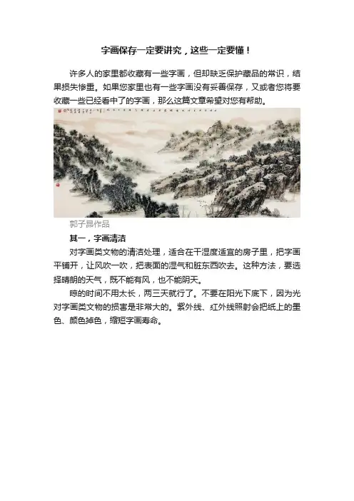 字画保存一定要讲究，这些一定要懂！