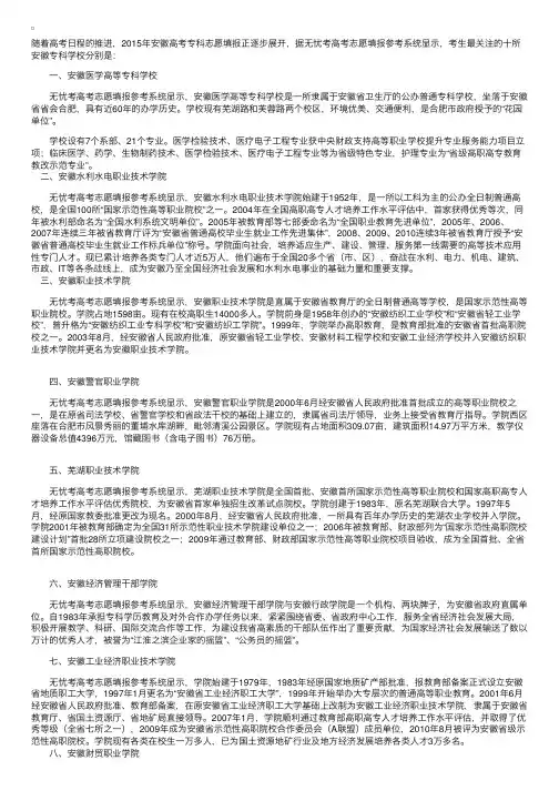 安徽大学排名（十大专科）