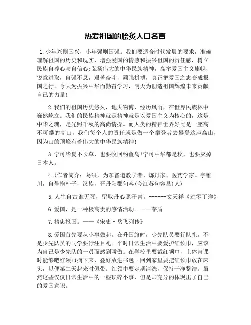 热爱祖国的脍炙人口名言