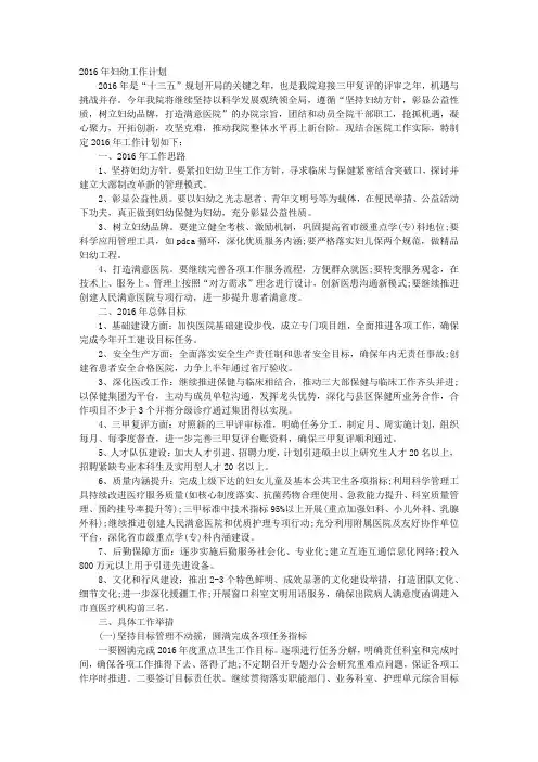 2016年妇幼卫生工作计划