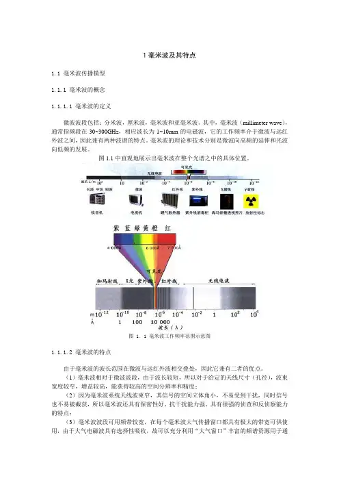 毫米波在大气中的传播