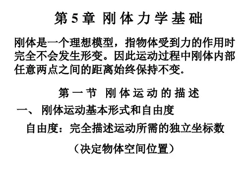 刚体运动描述