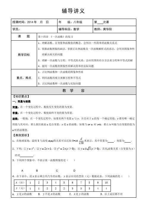 一次函数的复习讲义全