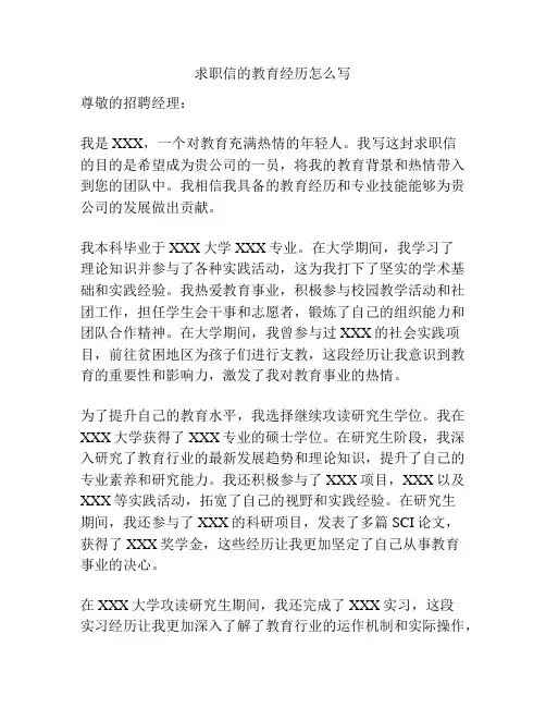 求职信的教育经历怎么写