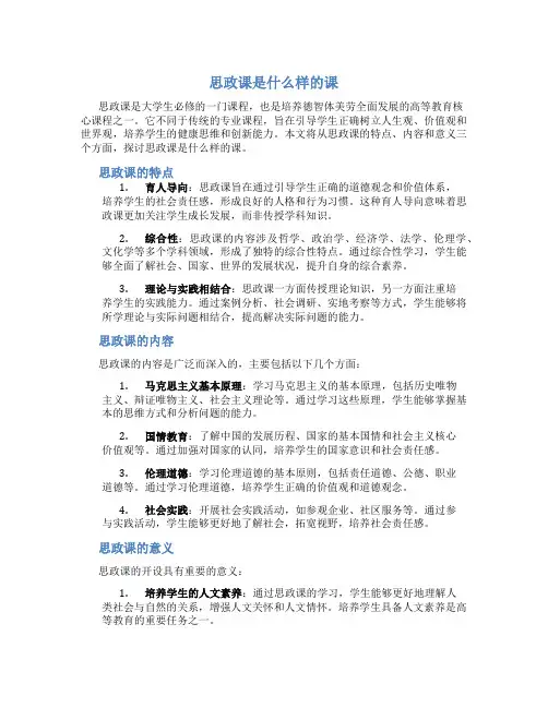 思政课是什么样的课