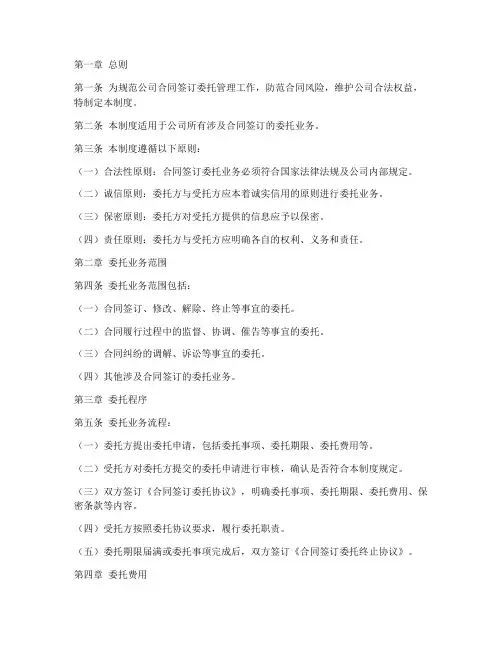 合同签订委托管理制度模板
