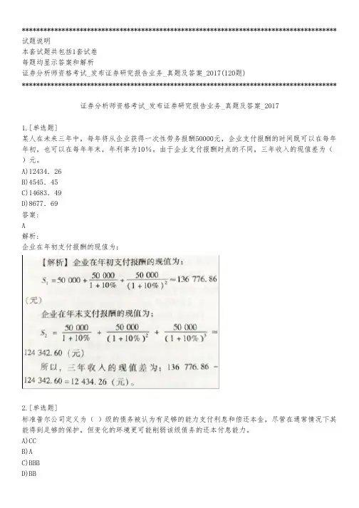 证券分析师资格考试_发布证券研究报告业务_真题及答案_2017_练习模式
