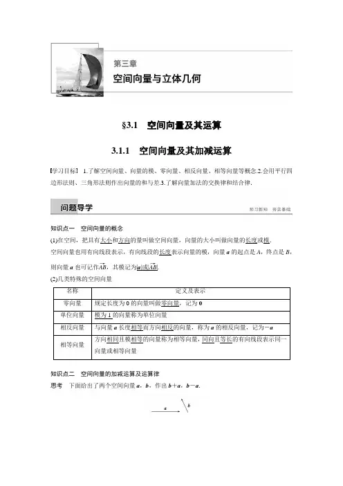 空间向量及其加减运算