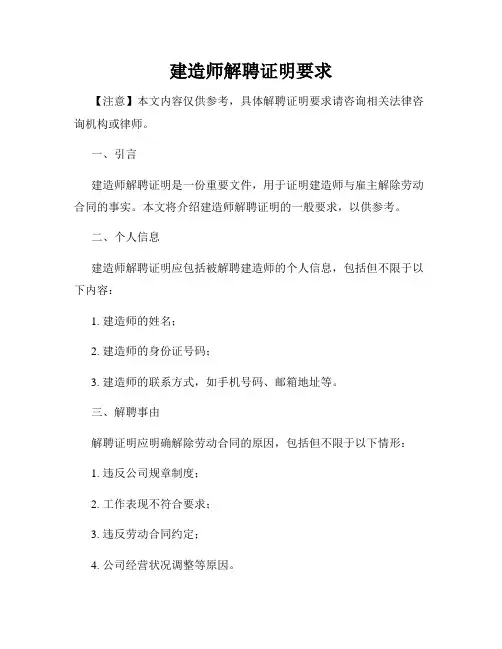 建造师解聘证明要求