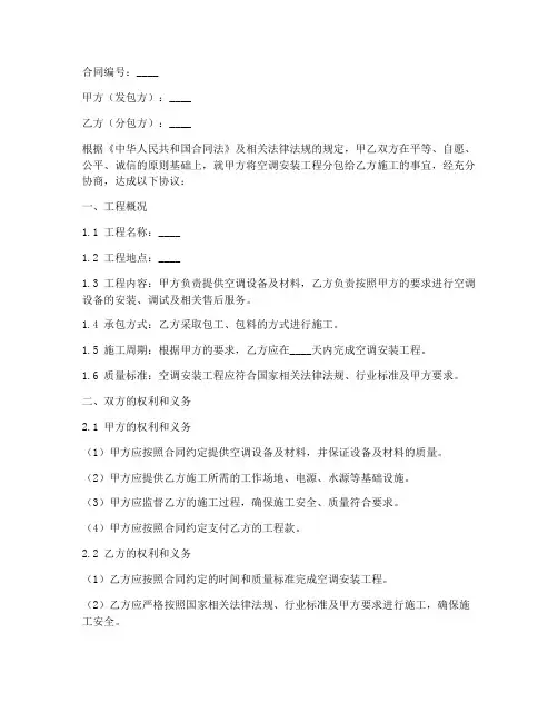 空调安装工程分包合同范本