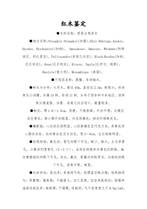 红木鉴定