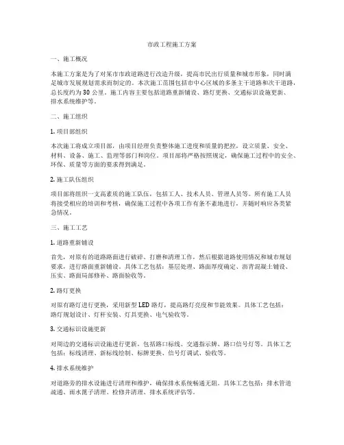 市政工程施工方案