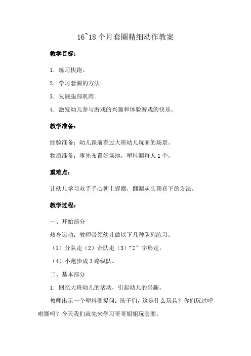 16~18个月套圈精细动作教案
