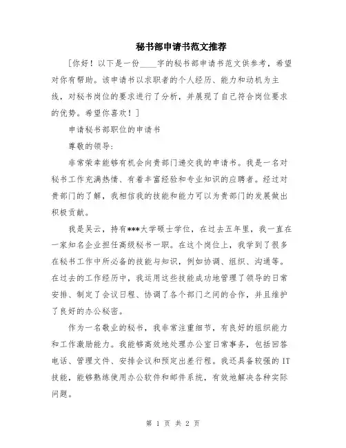 秘书部申请书范文推荐
