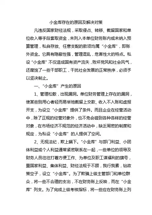 小金库存在的原因