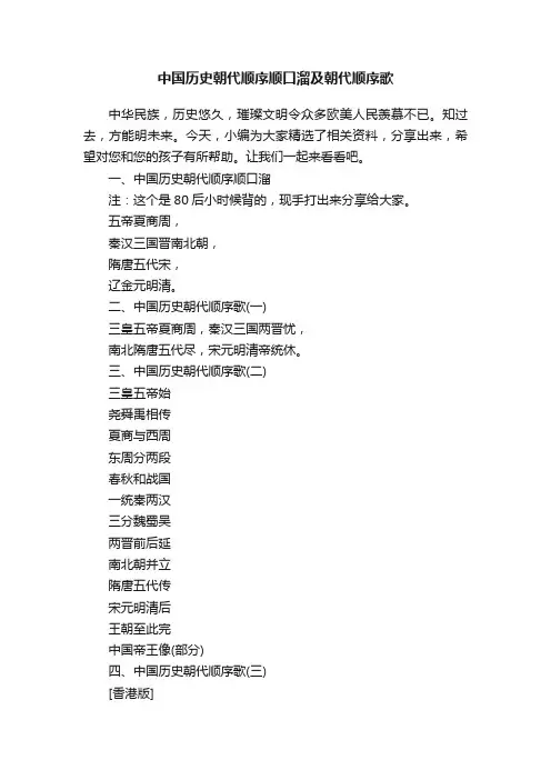 中国历史朝代顺序顺口溜及朝代顺序歌