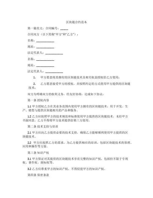 区块链合约范本