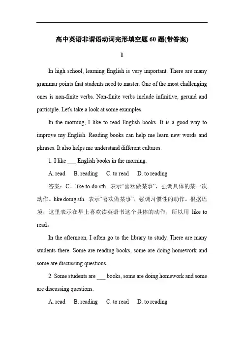 高中英语非谓语动词完形填空题60题(带答案)