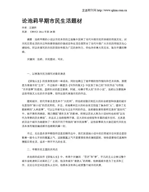 论池莉早期市民生活题材