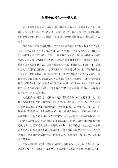 生活中的相似视力表