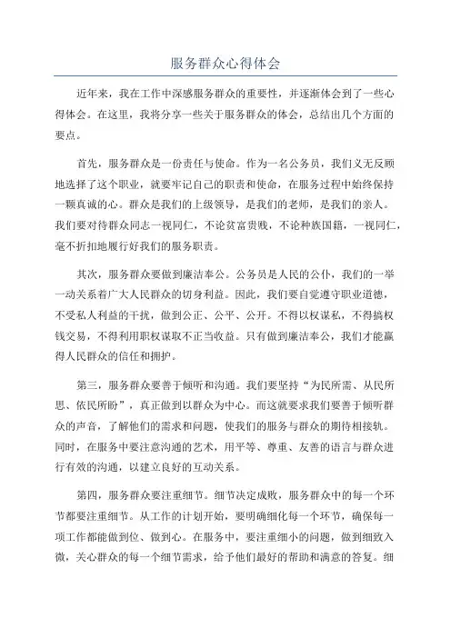 服务群众心得体会