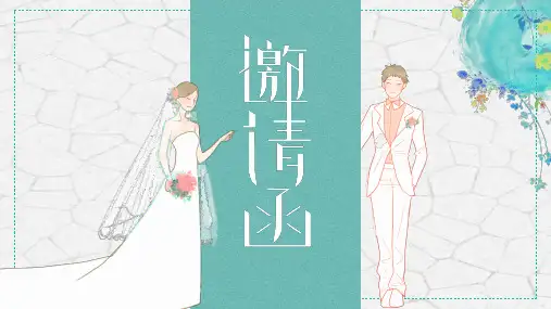 浪漫婚礼邀请函PPT模板横竖版中国风结婚电子请柬请帖婚庆喜宴请 (91)
