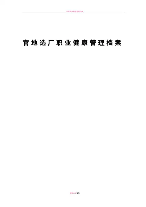 职业健康管理台账