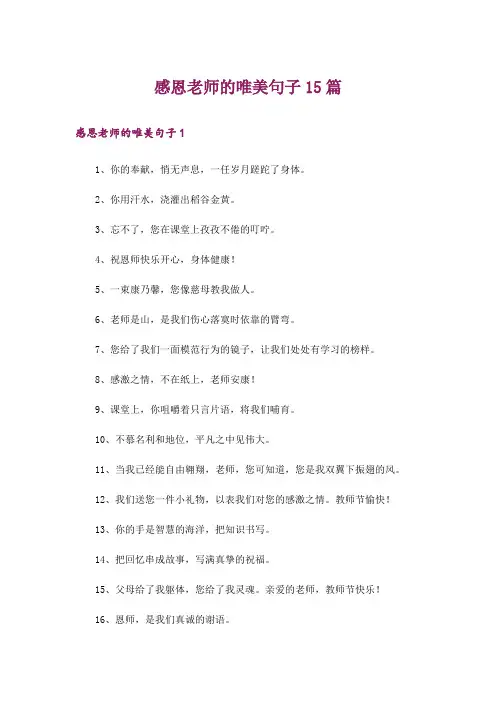 感恩老师的唯美句子15篇_1