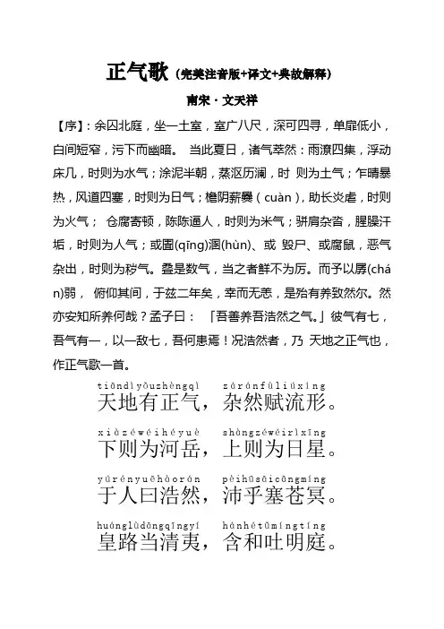 正气歌(注音.译文.典故解释)