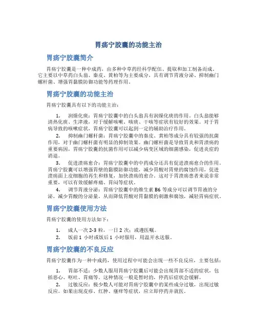 胃疡宁胶囊的功能主治