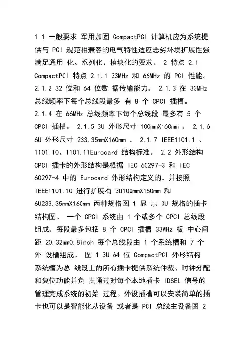 CPCI板卡标准要点