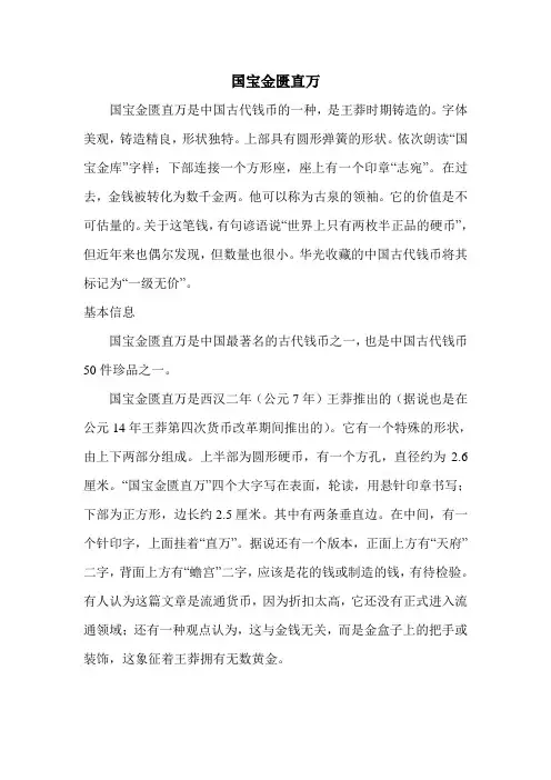国宝金匮直万