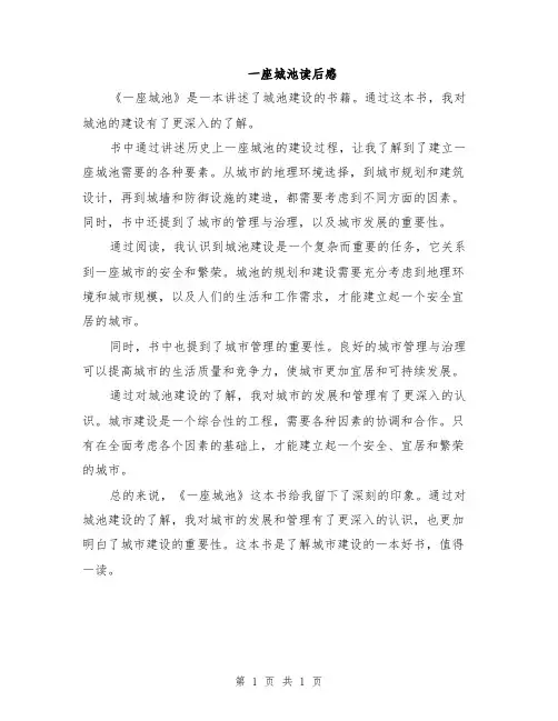 一座城池读后感
