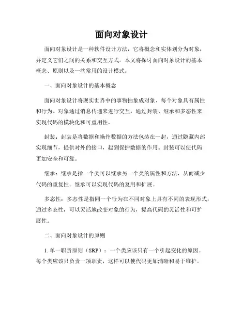 面向对象设计