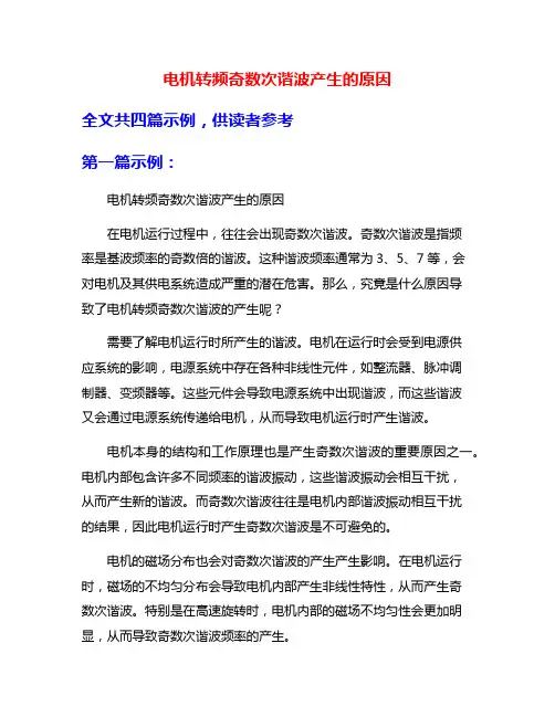 电机转频奇数次谐波产生的原因