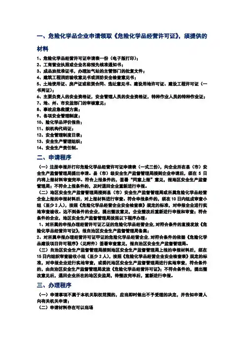 加油站办证申请及手续流程
