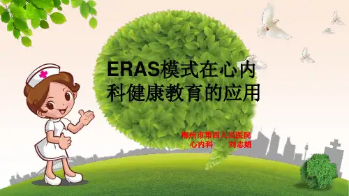 心内科健康教育心得ppt演示课件