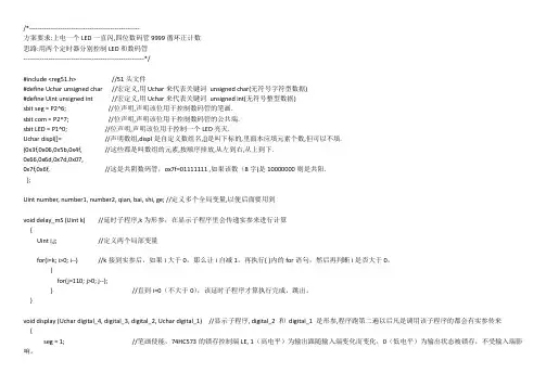 四位数码管(动态) - C51程序详解