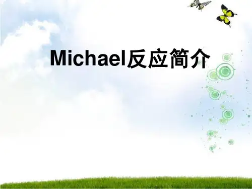 Michael反应简介 - 副本