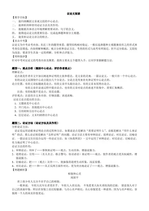 中考语文议论文阅读复习教案