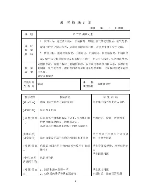 第二节卤族元素教案