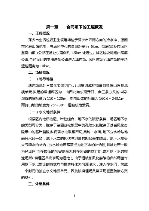 生活垃圾处理工程项目施工组织设计