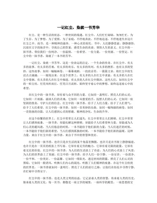 一记红尘,染就一书芳华