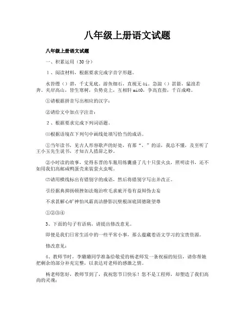 八年级上册语文试题