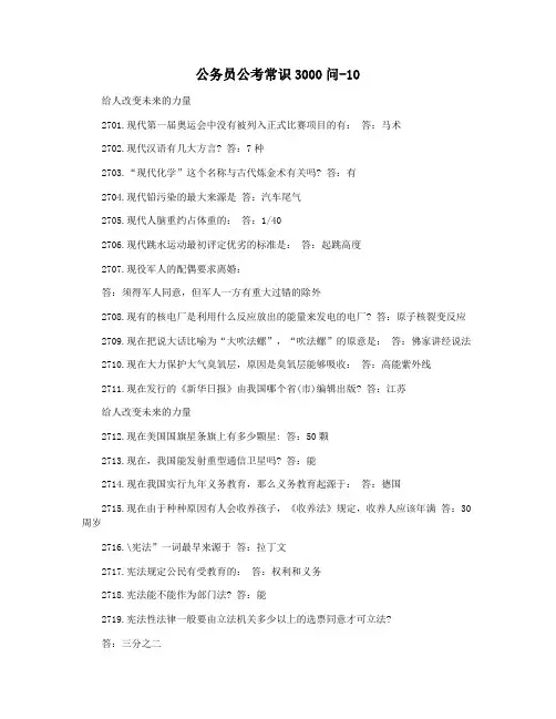 公务员公考常识3000问-10