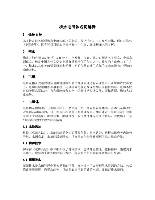 柳永屯田体名词解释