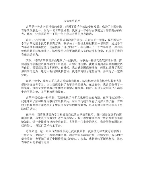 古筝年终总结
