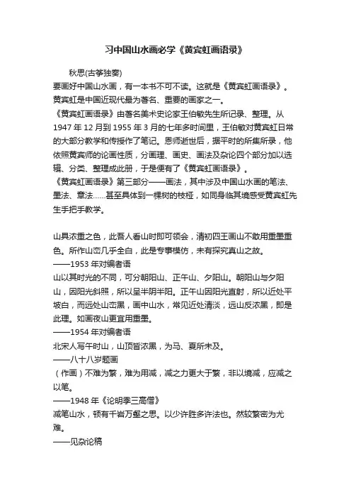 习中国山水画必学《黄宾虹画语录》