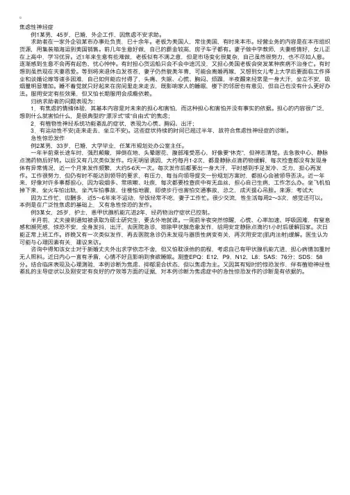 心理咨询师（二级）考试：神经症的案例二
