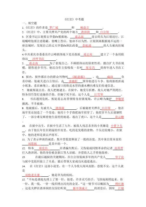 红岩名著题答案、(可编辑修改word版)